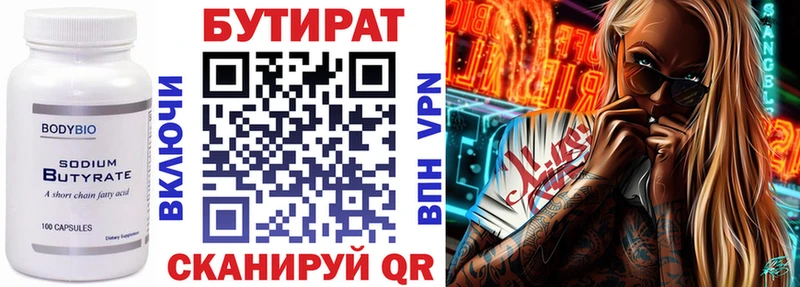 купить наркотик  kraken как зайти  Бутират BDO 33%  Россошь 